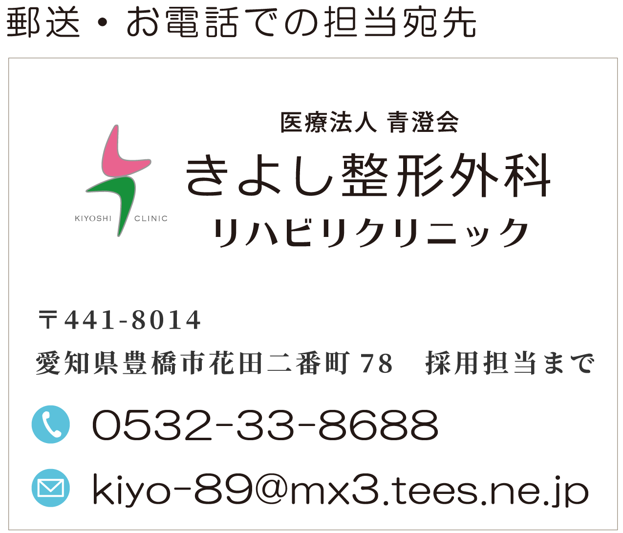 採用エントリー・応募先はこちら